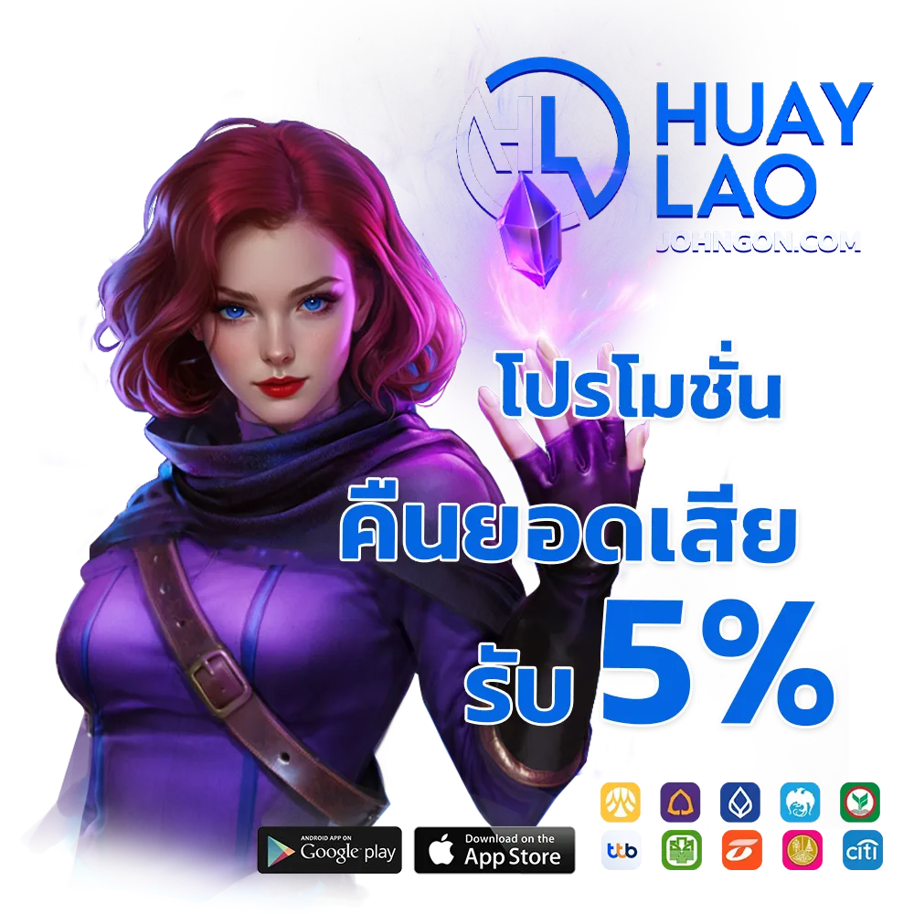 ดูหวยลาวพัฒนาถ่ายทอดสด